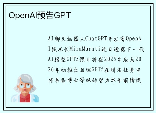 OpenAI预告GPT